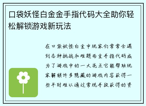 口袋妖怪白金金手指代码大全助你轻松解锁游戏新玩法