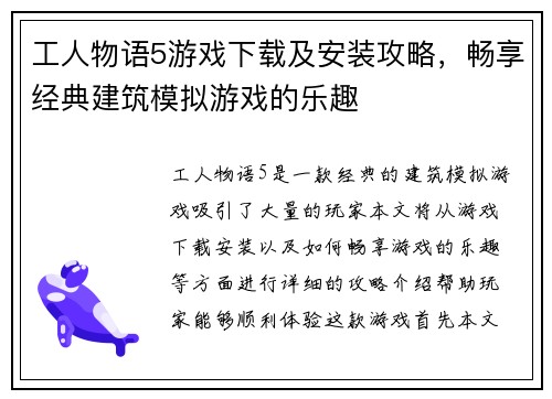 工人物语5游戏下载及安装攻略，畅享经典建筑模拟游戏的乐趣