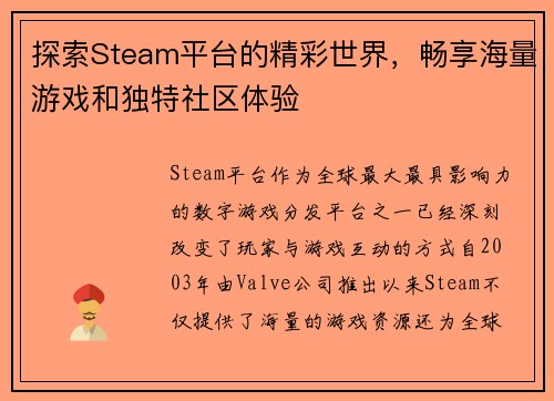 探索Steam平台的精彩世界，畅享海量游戏和独特社区体验