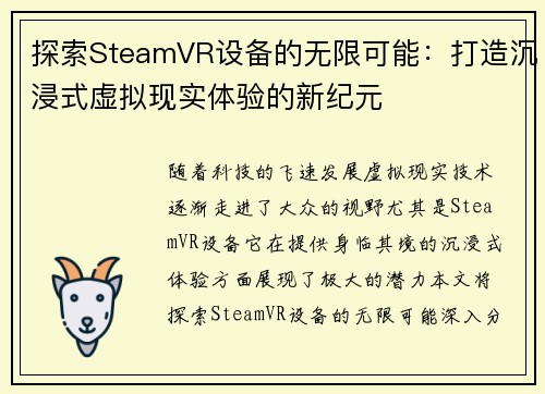 探索SteamVR设备的无限可能：打造沉浸式虚拟现实体验的新纪元