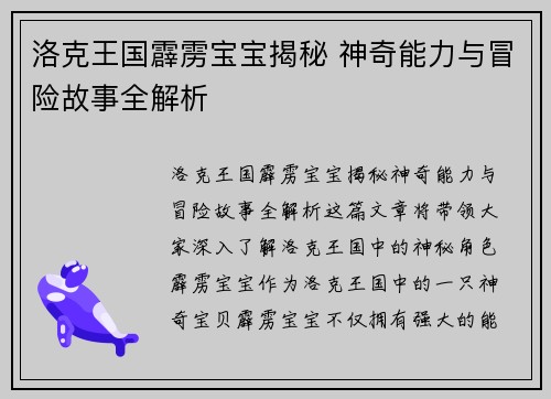 洛克王国霹雳宝宝揭秘 神奇能力与冒险故事全解析