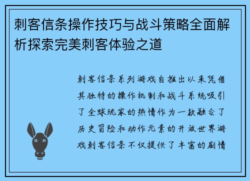 刺客信条操作技巧与战斗策略全面解析探索完美刺客体验之道