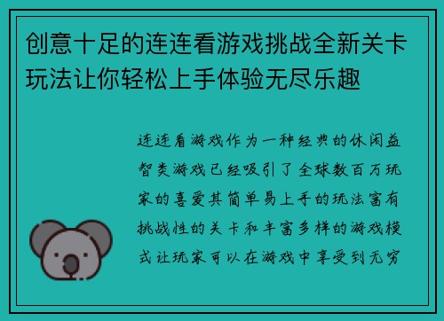 创意十足的连连看游戏挑战全新关卡玩法让你轻松上手体验无尽乐趣