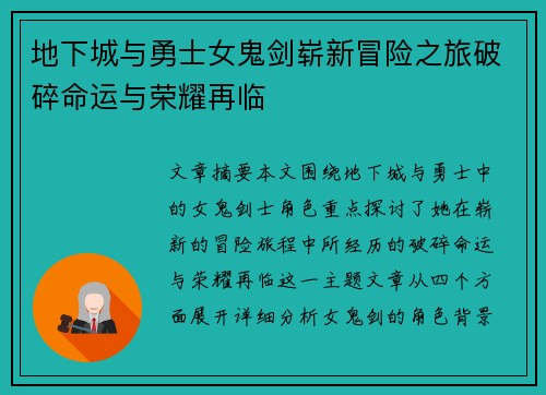 地下城与勇士女鬼剑崭新冒险之旅破碎命运与荣耀再临
