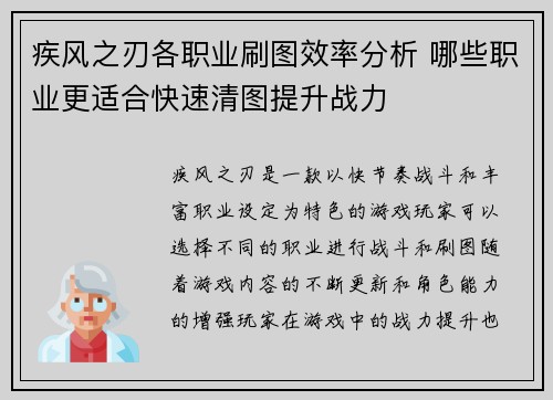 疾风之刃各职业刷图效率分析 哪些职业更适合快速清图提升战力