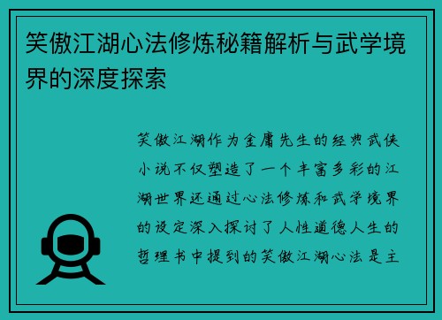 笑傲江湖心法修炼秘籍解析与武学境界的深度探索 笑傲江湖心法修炼秘籍解析与武学境界的深度探索