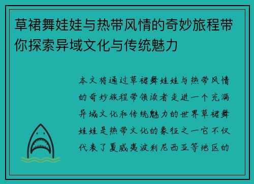 草裙舞娃娃与热带风情的奇妙旅程带你探索异域文化与传统魅力