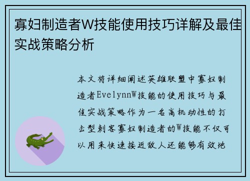 寡妇制造者W技能使用技巧详解及最佳实战策略分析 寡妇制造者W技能使用技巧详解及最佳实战策略分析