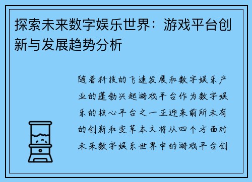 探索未来数字娱乐世界：游戏平台创新与发展趋势分析